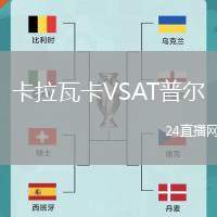 卡拉瓦卡VSAT普爾