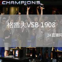 格雷夫VSB 1908