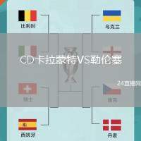 CD卡拉蒙特VS勒倫塞