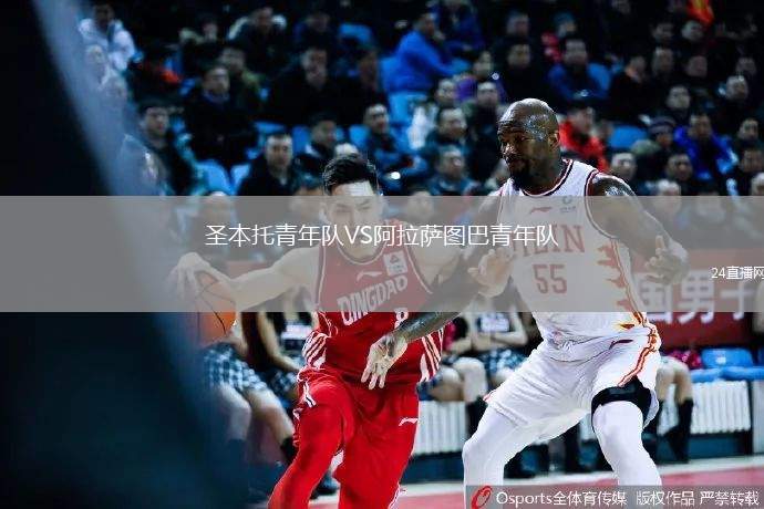 圣本托青年隊VS阿拉薩圖巴青年隊