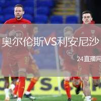 奧爾倫斯VS利安尼沙