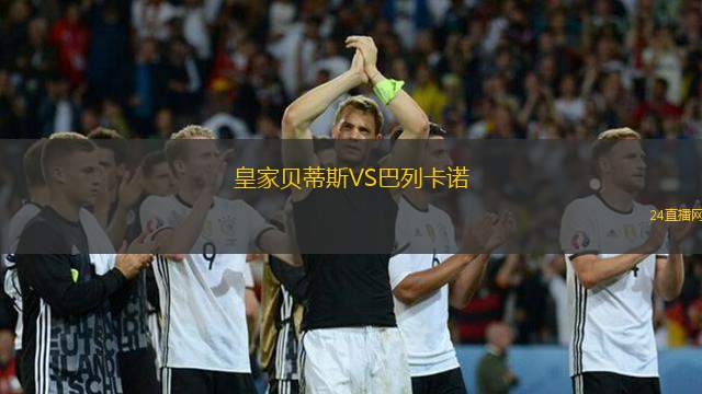 卡塔根納VS巴瑞庫拉
