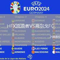 HFX流浪者VS弗爾戈FC