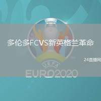 多倫多FCVS新英格蘭革命