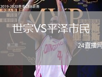 世宗VS平澤市民