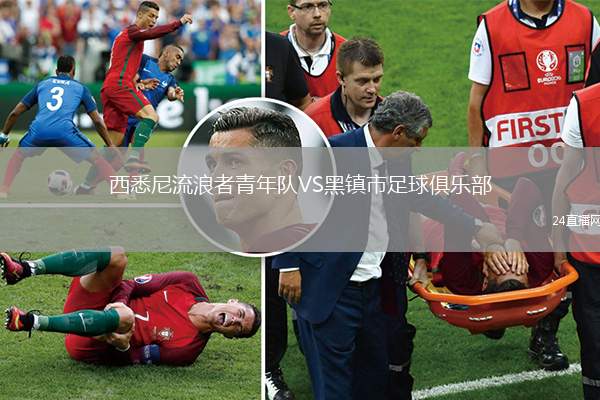 西悉尼流浪者青年隊VS黑鎮市足球俱樂部