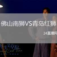 佛山南獅VS青島紅獅
