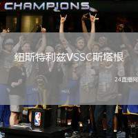 紐斯特利茲VSSC斯塔根