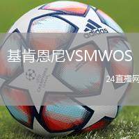 基肯恩尼VSMWOS