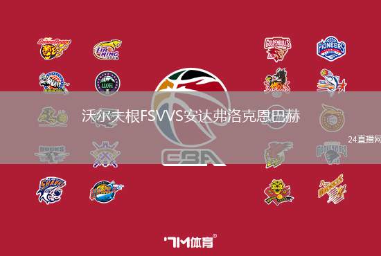 沃爾夫根FSVVS安達弗洛克恩巴赫
