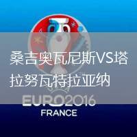 桑吉奧瓦尼斯VS塔拉努瓦特拉亞納