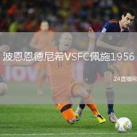 波恩恩德尼希VSFC佩施1956