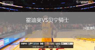霍迪奧VS貝寧騎士