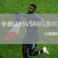 米德法特VS阿瑪蓋爾