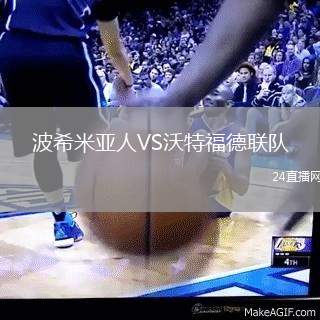 波希米亞人VS沃特福德聯隊
