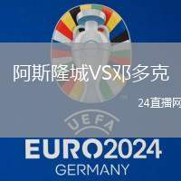 阿斯隆城VS鄧多克