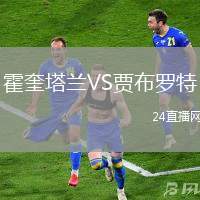 霍奎塔蘭VS賈布羅特