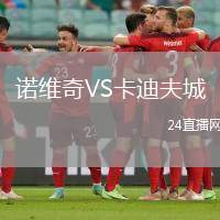 諾維奇VS卡迪夫城