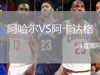 阿哈爾VS阿卡達(dá)格