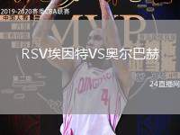 RSV埃因特VS奧爾巴赫