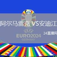 阿爾馬雷克 VS安迪江
