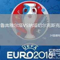 魯賓雅爾塔VS納塔切爾克斯克