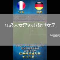 年輕人女足VS蘇黎世女足