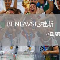 BENFAVS尼維斯