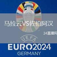 馬拉云VS佐伯阿漢