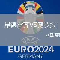 昂德雷齊VS奧羅拉