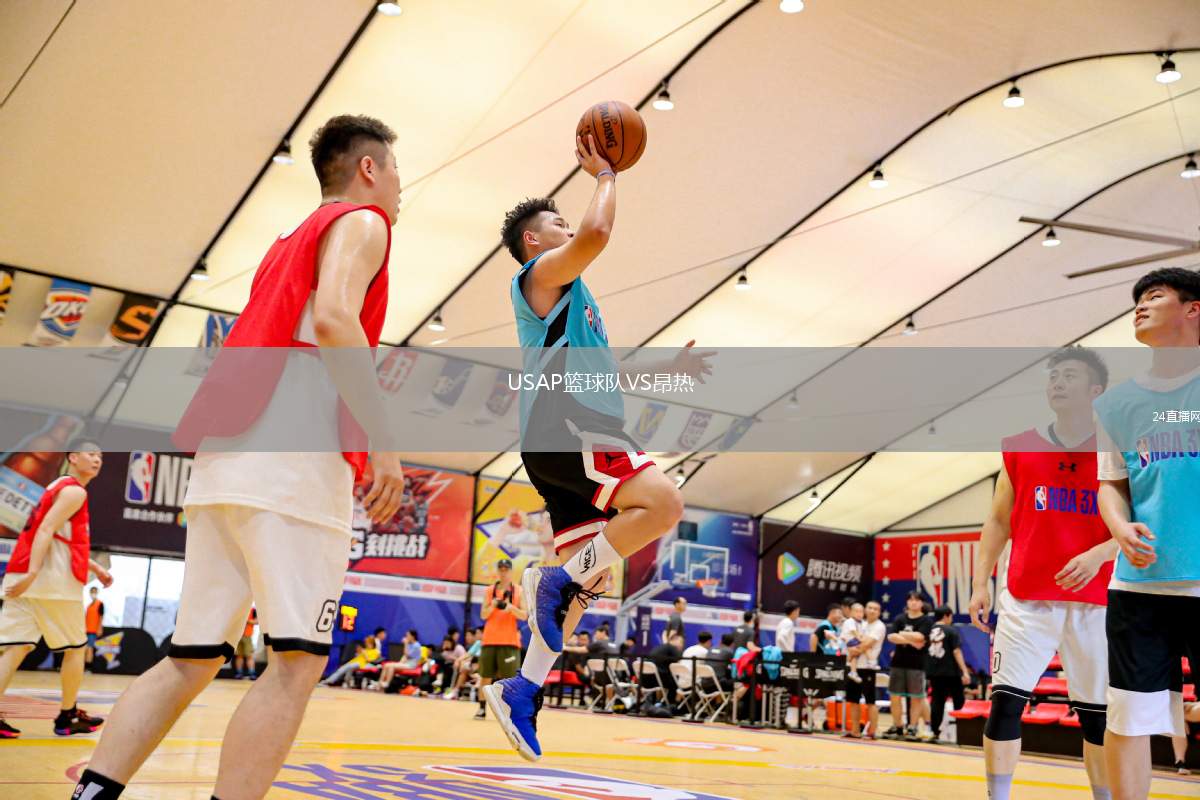 USAP籃球隊VS昂熱