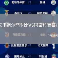 艾里祖爾馬卡比VS阿富拉夏普爾