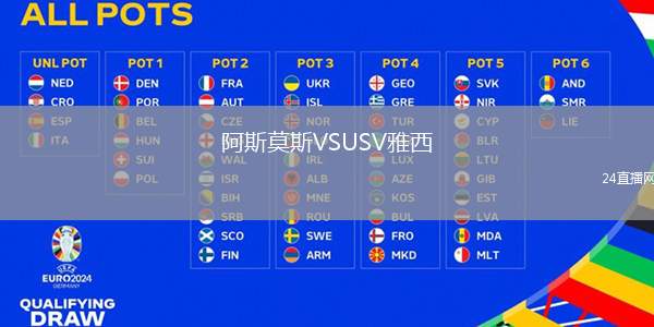 阿斯莫斯VSUSV雅西