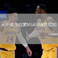 ASF迪烏拉索VSASFA葉尼加
