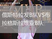 俄斯特拉發B隊VS布拉格斯拉維亞B隊