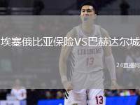 埃塞俄比亞保險VS巴赫達爾城