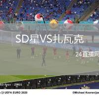 SD星VS扎瓦克