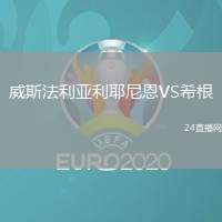 威斯法利亞利耶尼恩VS希根