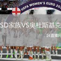 SD家族VS奧杜斯基克