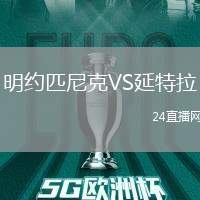 明約匹尼克VS延特拉