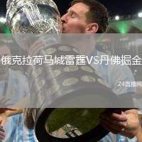 俄克拉荷馬城雷霆VS丹佛掘金