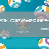 巴利亞多利德VS赫斯蒂亞梅諾卡