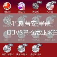塞巴斯蒂安·里蒂VS烏拉尼亞米蘭