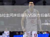 烏拉圭河床后備隊(duì)VS東方后備隊(duì)