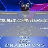 拉尼博哈里科爾內VS齊薩爾青年