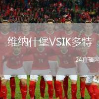 維納什堡VSIK多特