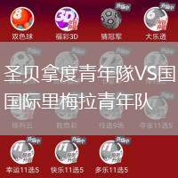 圣貝拿度青年隊VS國際里梅拉青年隊