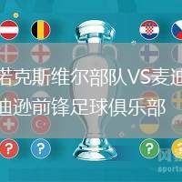 諾克斯維爾部隊VS麥迪遜前鋒足球俱樂部