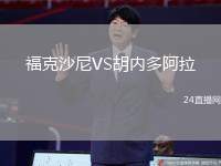 ?？松衬酼S胡內多阿拉