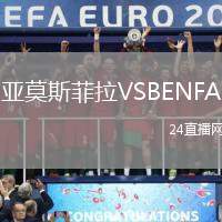 亞莫斯菲拉VSBENFA